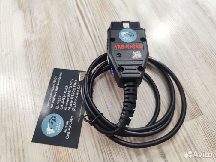 Автосканер VAG K+CAN Commander