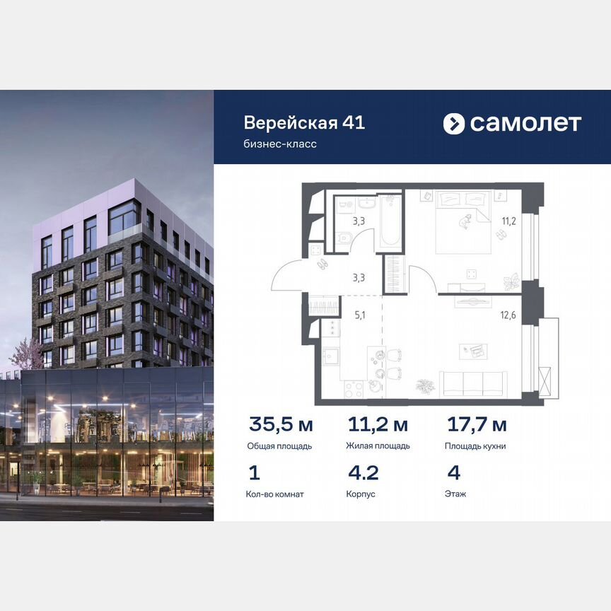 1-к. квартира, 35,5 м², 4/14 эт.