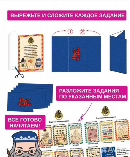 Игра квест по поиску подарка Гарри Поттер