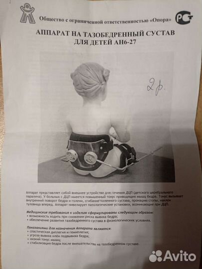 Аппарат на тазобедренный сустав для детей (свош)