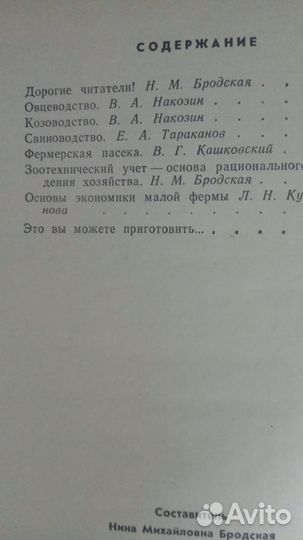 Содержание свиней, кроликов и т. д