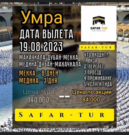 Умра, малый хадж