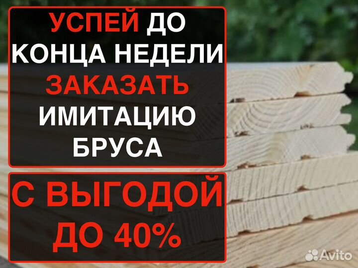 Имитация бруса от производителя 151463000, вс