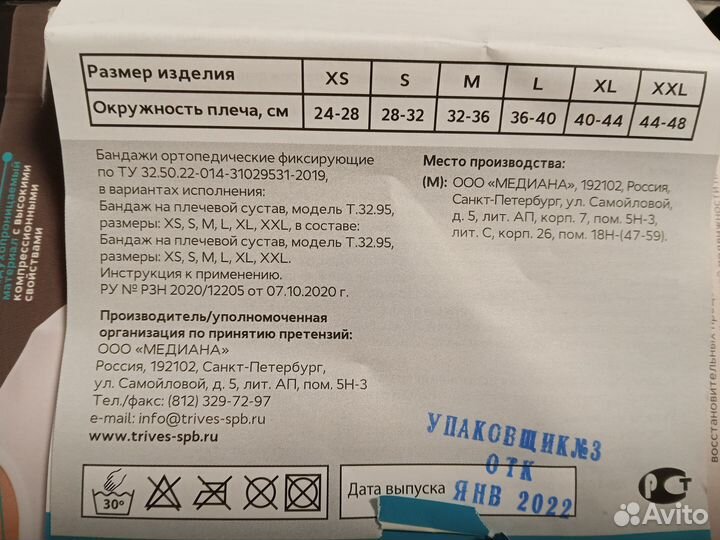 Бандаж на плечевой сустав М