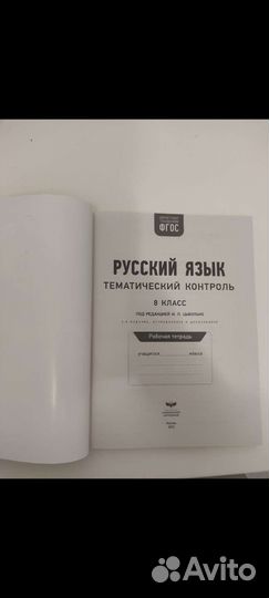 Русский язык тематический контроль 8 кл