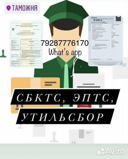 Оформление эптс сбктс утиль сбор