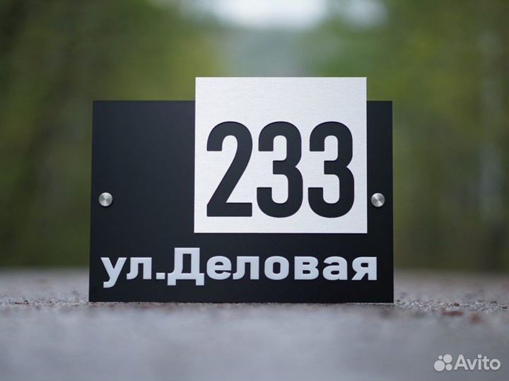 Адресная табличка на дом