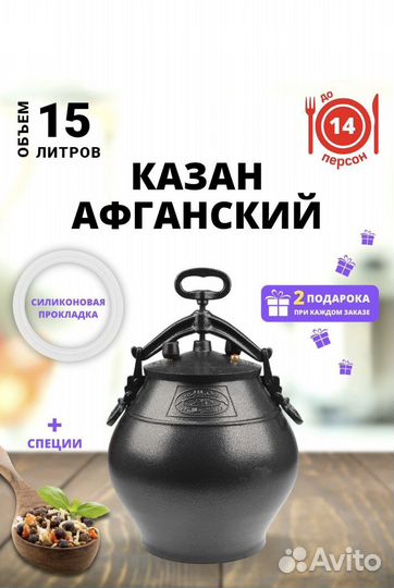 Казан афганский 15 л