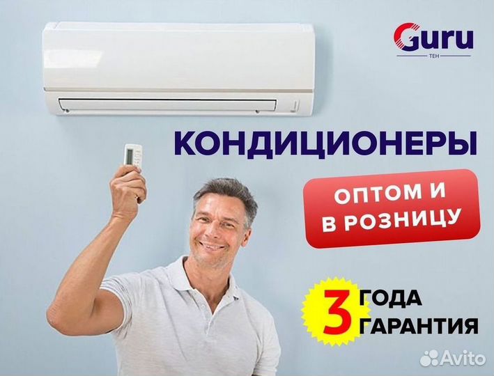 Кондиционер сплит в наличии