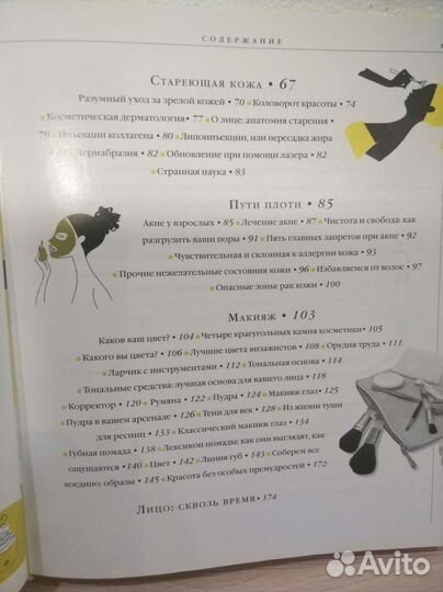 Книга Ultimate beauty : Всё о красоте