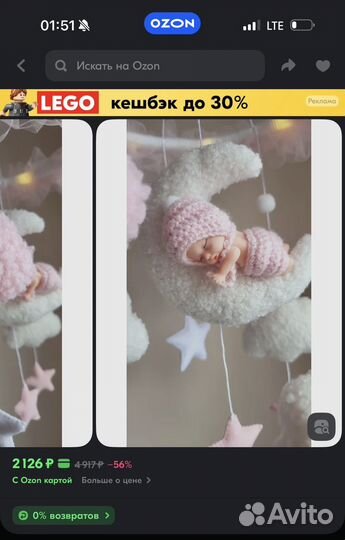 Мобиль в кроватку с подсветкой