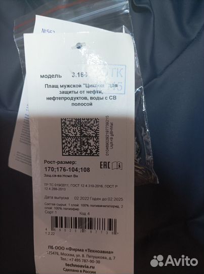 Продам плащ Циклон для защиты от воды, нефти