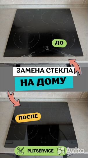 Стекло для варочной панели/поверхности