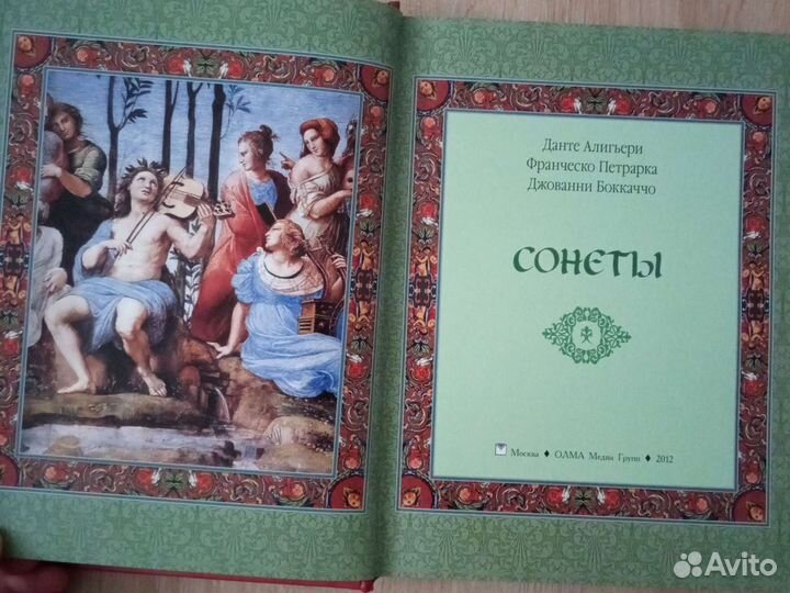 Книга Сонеты Петрарка,Алигьери, Боккаччо, подарочн