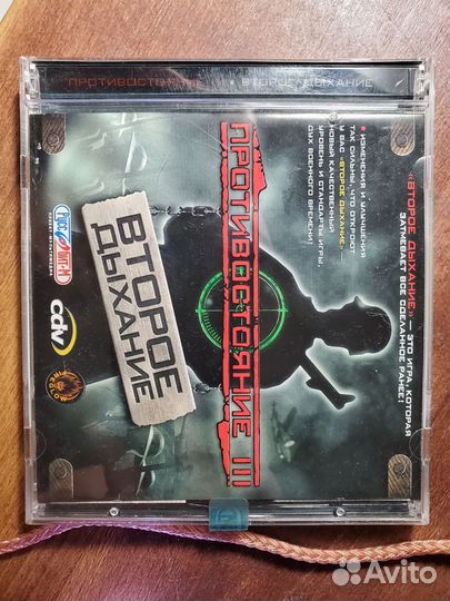 Противостояние 3. Второе дыхание