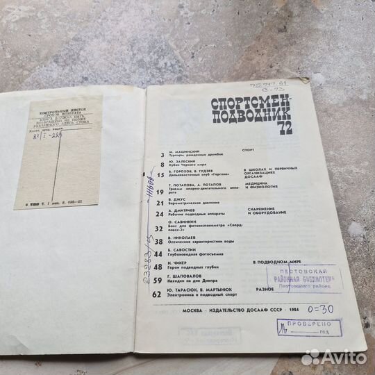 Журнал Спортсмен-подводник 72. 1984 г