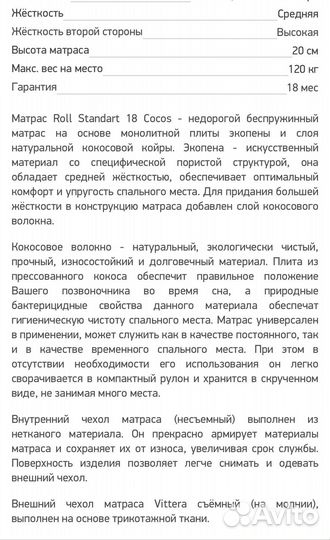 Матрас 140х200 беспружинный бу