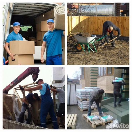 Разнорабочие / Грузчики / Переезды
