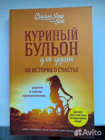 Куриный бульон для души