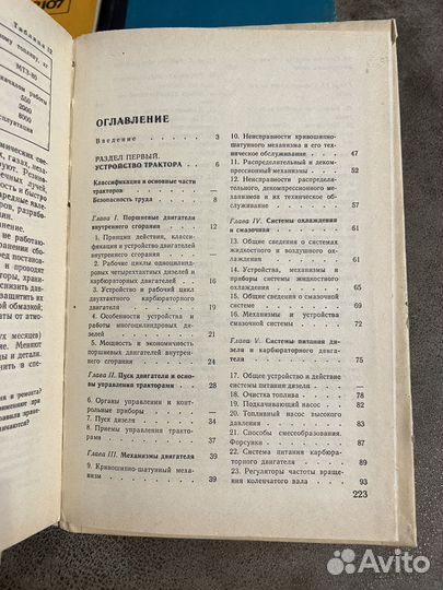 Учебник водителя, Жигули, трактор, справочник