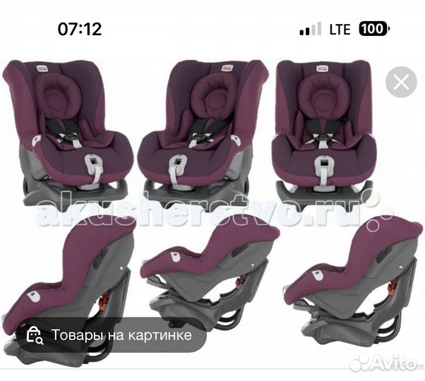 Автокресло britax romer fitrst class plus 0-18