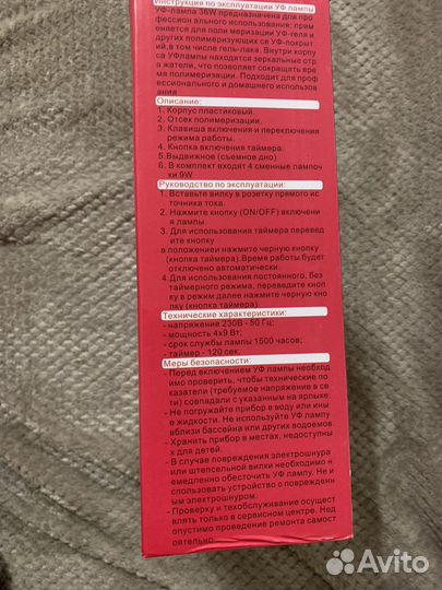 Лампа для ногтей