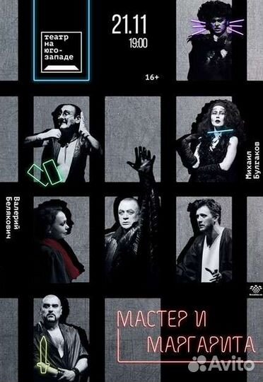 Мастер и Маргарита