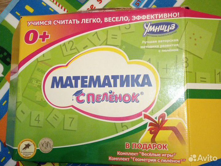 Умница Математика с пелёнок