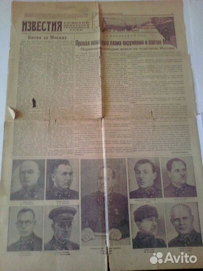 Газета. Битва за Москву. Умер Сталин