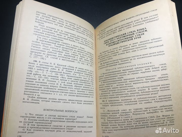 Сборник упражнений по стилистике русского языка