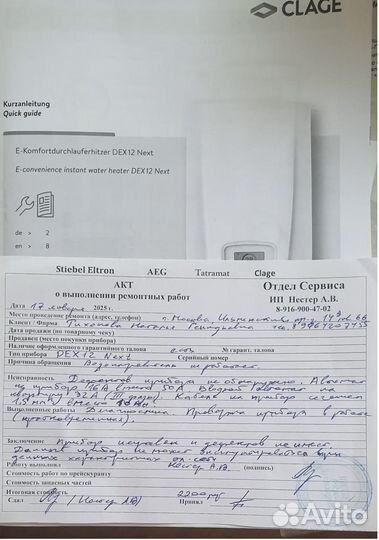 Водонагреватель clage DEX 12 Next электрический пр