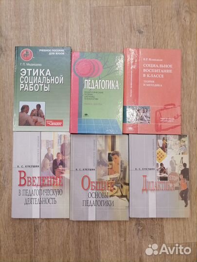 Продам книги по психологии и педагогике