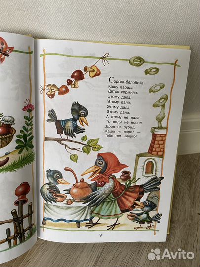 Хрестоматия детской классики от 2 до 6 лет