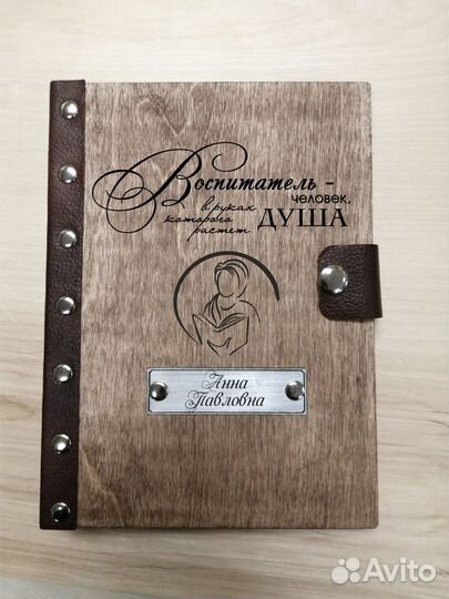 Ежедневник Воспитателю, Учителю