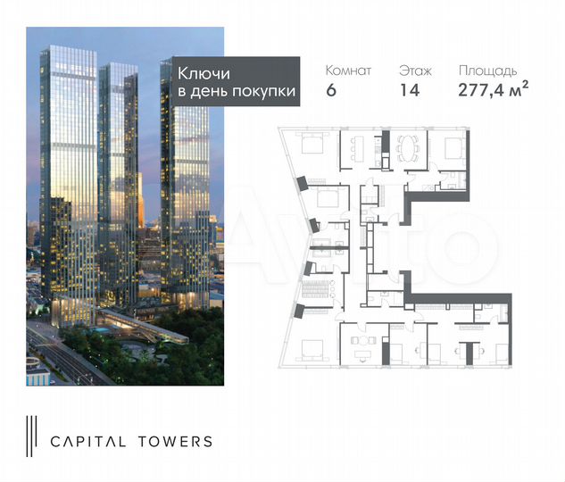 6-к. квартира, 277,5 м², 14/67 эт.