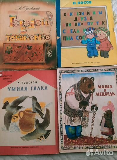 Книги детские советских времен