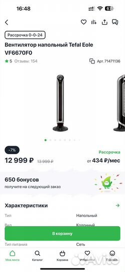 Вентилятор напольный