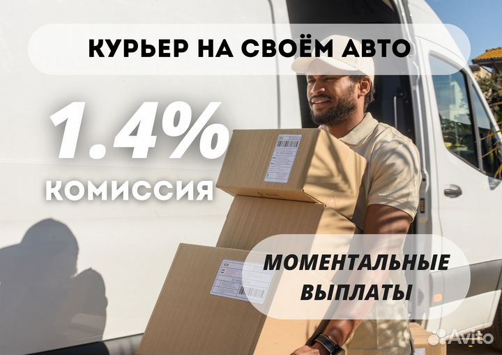 Курьер