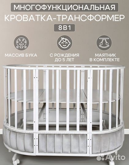 Детская кроватка 8 в 1 «Оливия». Люлька