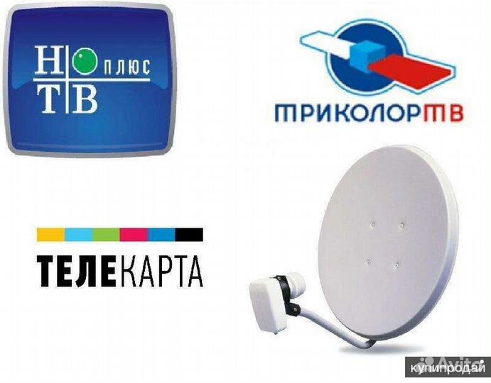 Спутниковое тв, интернет. Ремонт продажа установка