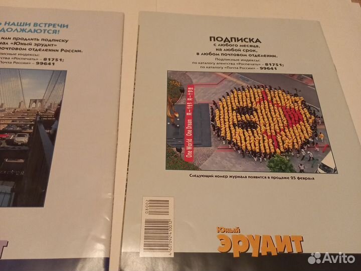 Журнал юный эрудит 2008год