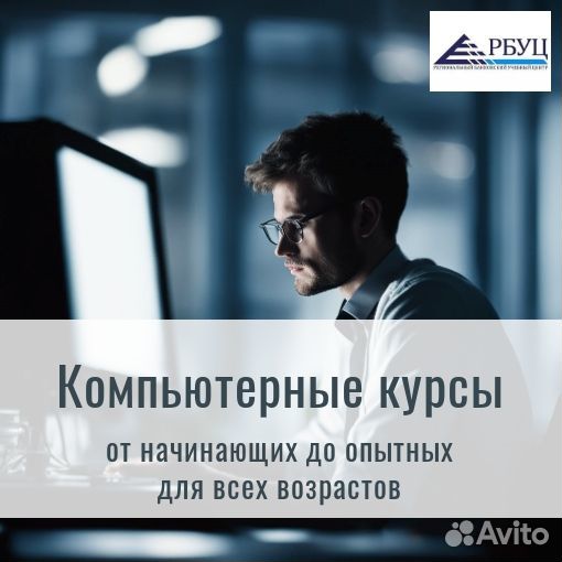 Компьютерные курсы