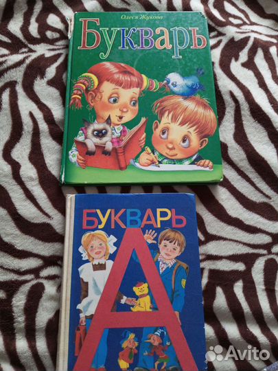 Букварь 1995 г, 2006г