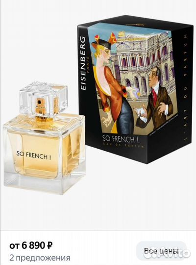 Парфюмерия оригинал остатки Elsenberg so french