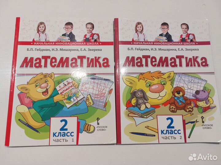 Учебники 2 класс