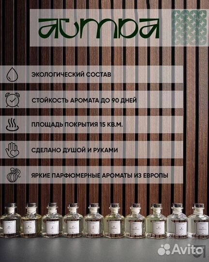 Аромат для дома, аромадиффузор, диффузор