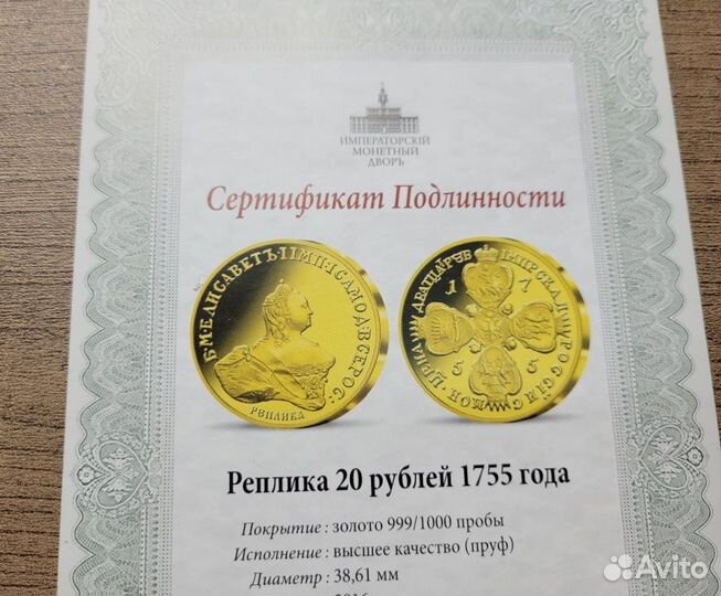 Медаль 20 рублей 1755 Елизавета Петровна Копия