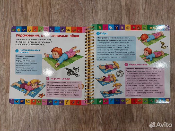 Книжка-картонка Гимнастика для детей Робинс