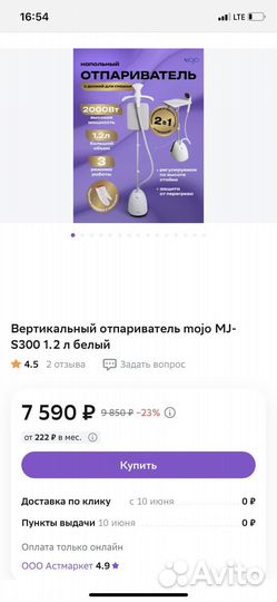 Отпариватель mojo