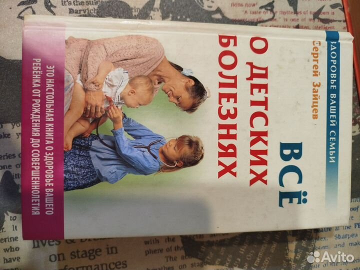 Книги о детях и их здоровье. Спок